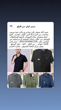 بولو شيرت - ستيتر لبنان