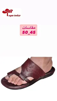 شبشب رجالي - ليان سنتر (Layan Center)