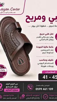 شبشب طبي مريح - العراقي (ALRAQI)