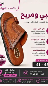 شبشب طبي مريح - لايان سنتر (Layan Center)