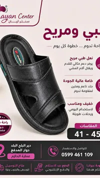 شبشب طبي مريح - لايان سنتر (Layan Center)