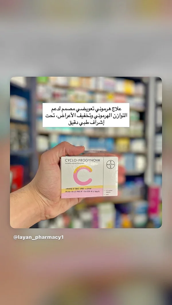 أقراص سايكلو-بروجينوفا - باير (Bayer) - أدوية ومستلزمات طبية - سوق غزة