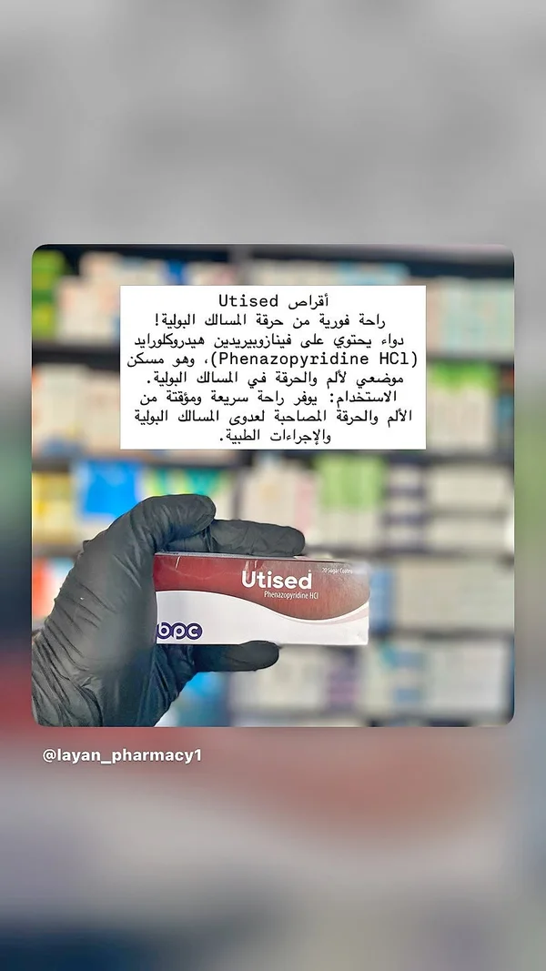 يوتيسيد - Utised - أدوية ومستلزمات طبية - سوق غزة