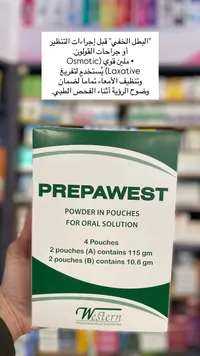 بريباويست - محلول فموي لتنظيف الأمعاء