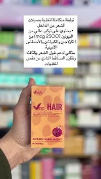 Vee Hair - مكمل غذائي لتغذية الشعر