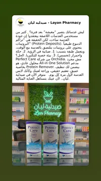 محلول عدسات بيرفكت كير - أوركيديا
