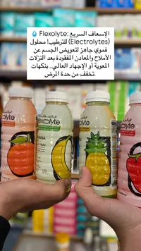 فليكسوليت - محلول الإسعافات السريعة