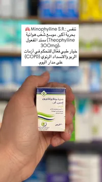 مينوفيللين إس آر - ثيوفيللين 300 ملغ