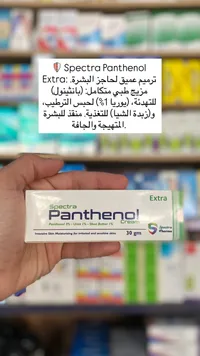 كريم بانثينول إكسترا - سبيكترا