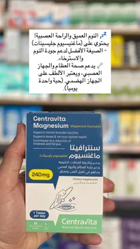 سنترافيتا ماغنيسيوم - مكمل غذائي