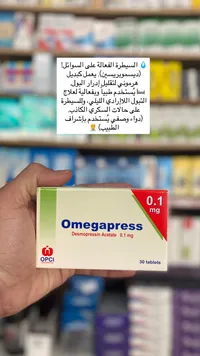 أوميجابريس - ديسموبريسين أسيتات 0.1 ملغ
