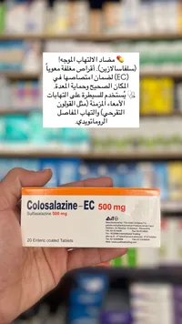 كولوسالازين - إي سي 500 ملغ