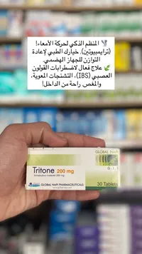 تريتون 200 ملغ - جلوبال نابي
