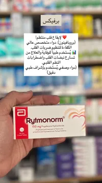 ريتمونورم - بروبافينون هيدروكلوريد 150 ملغ