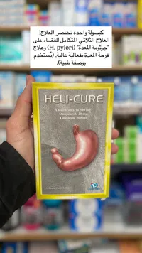 هيلي كيور - Heli-Cure