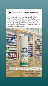 نوفو - كريم حماية من البعوض والحشرات