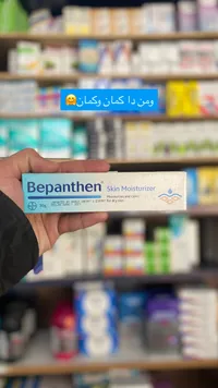 بيبانثين كريم مرطب للبشرة - Bepanthen Skin Moisturizer