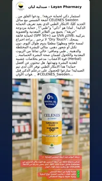 سيلينز سانسكرين فلويد - واقي شمس SPF 50+