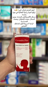 سيفاندرا بلس - شراب علاجي للبالغين