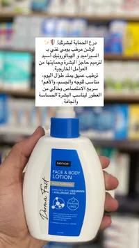 لوشن الوجه والجسم - سينس