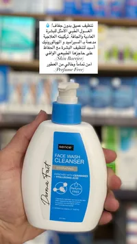 منظف الوجه المرطب - سينس