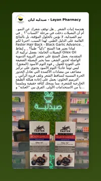 فاستر هير باك - الثوم الأسود المتقدم مع زيت أويليكس