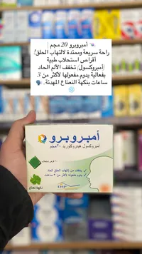 أميبروفو - أميبروكسول وهيدروكلوريد 10 ملغ
