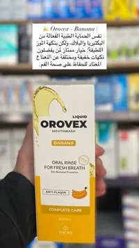أوروفكس - غسول الفم بنكهة الموز