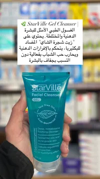 جل منظف الوجه - ستارفيل