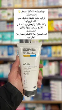 منظف تبييض ستارفيل - StarVille Whitening Cleanser