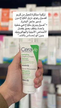 كريم تنظيف مرطب - سيرافي