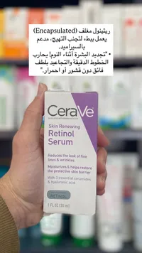 سيرافي - سيرم الريتينول لتجديد البشرة