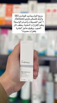سيروم النياسينامايد 10% والزنك - ذا أوردينري