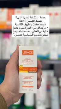 كريم حماية شمسية إكستريم 90 - يوريج