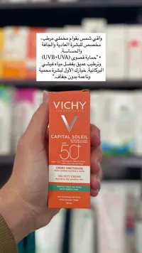 كريم واقي شمس كابيتال سوليل - فيشي SPF 50+
