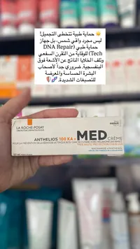 أنتيليوس 100 كا + ميد كريم - لاروش بوزيه