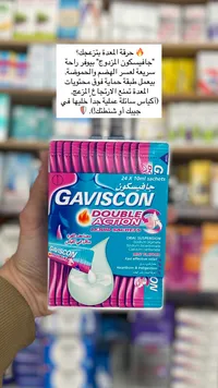 جافيسكون دبل أكشن - أكياس سائلة