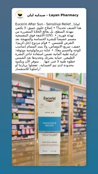 يوسيرين آفتر صن سنسيتيف ريليف - كريم الوجه بعد الشمس