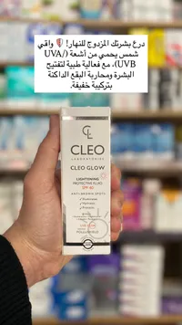 كليو جلو - سائل واقي مضيء لتفتيح البشرة SPF 40