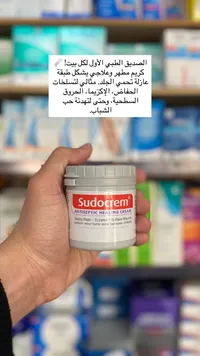 كريم سودوكريم المطهر والشافي - Sudocrem
