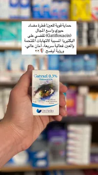 قطرة جاتيكسل 0.3% - أوركيديا