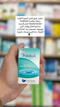 بولي فريش - محلول تليين العين