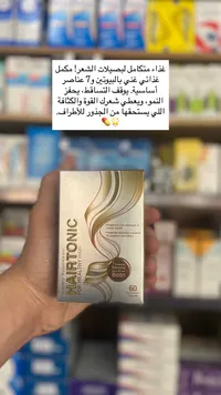هيرتونيك - مكمل غذائي لصحة الشعر بالبيوتين