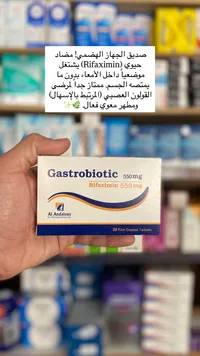 جاسترو بيوتك - ريفاكسيمين 550 ملغ