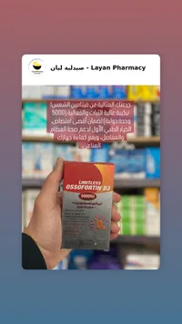 أوسوفورتين د3 - ليميتليس