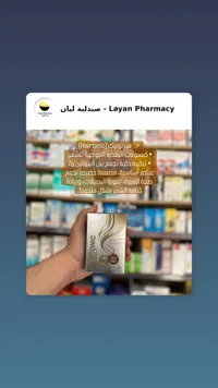 هيرتونيك - مكمل غذائي لصحة الشعر