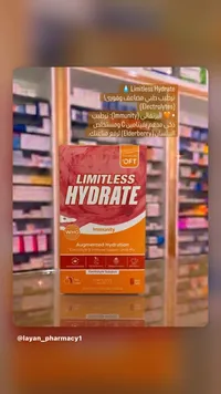 مكمل غذائي لترطيب الجسم ودعم المناعة - ليمتلس هايدريت (Limitless Hydrate)