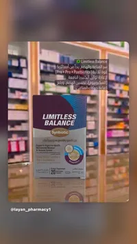 مكمل غذائي ليمتلس بالانس (Limitless Balance)