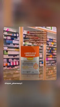 مكمل غذائي ديوسمين كومبلكس - ليمتلس (Limitless Diosmin Complex)