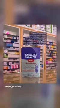 مكمل غذائي بريناتال ماكس - ليمتلس (Limitless Prenatal Max)